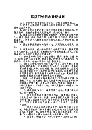 医院门诊日志登记规范