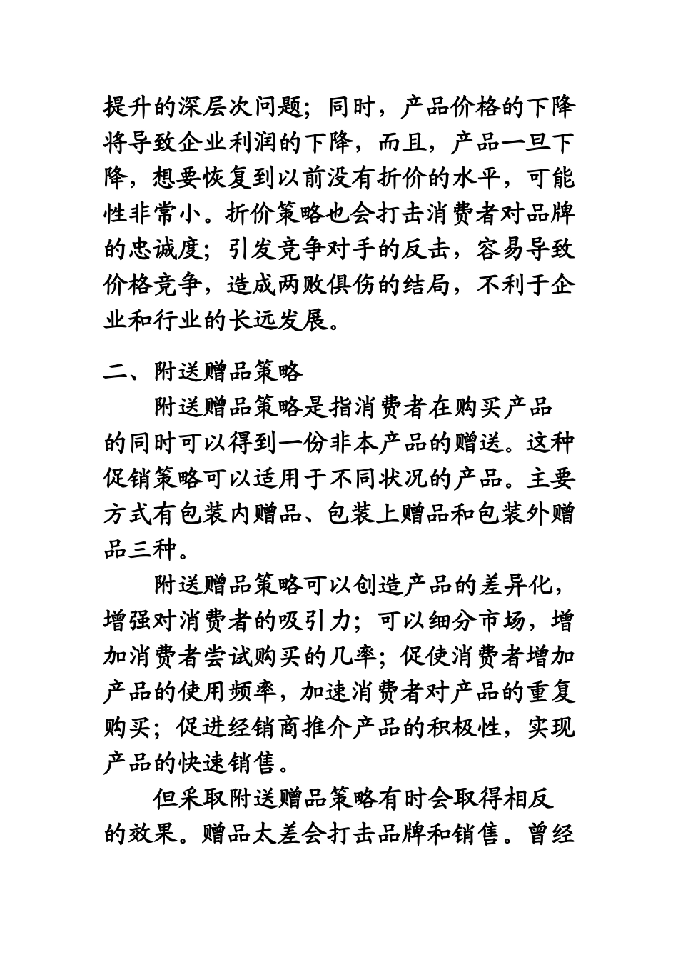 十五种常见的销售策略_第2页