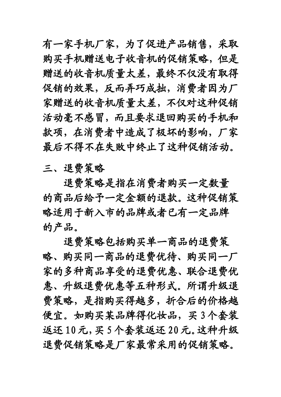 十五种常见的销售策略_第3页