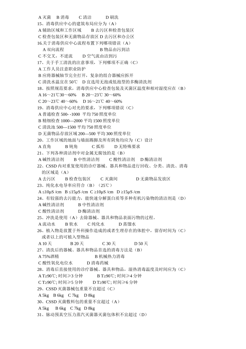 医院消毒供应中心试题_第2页