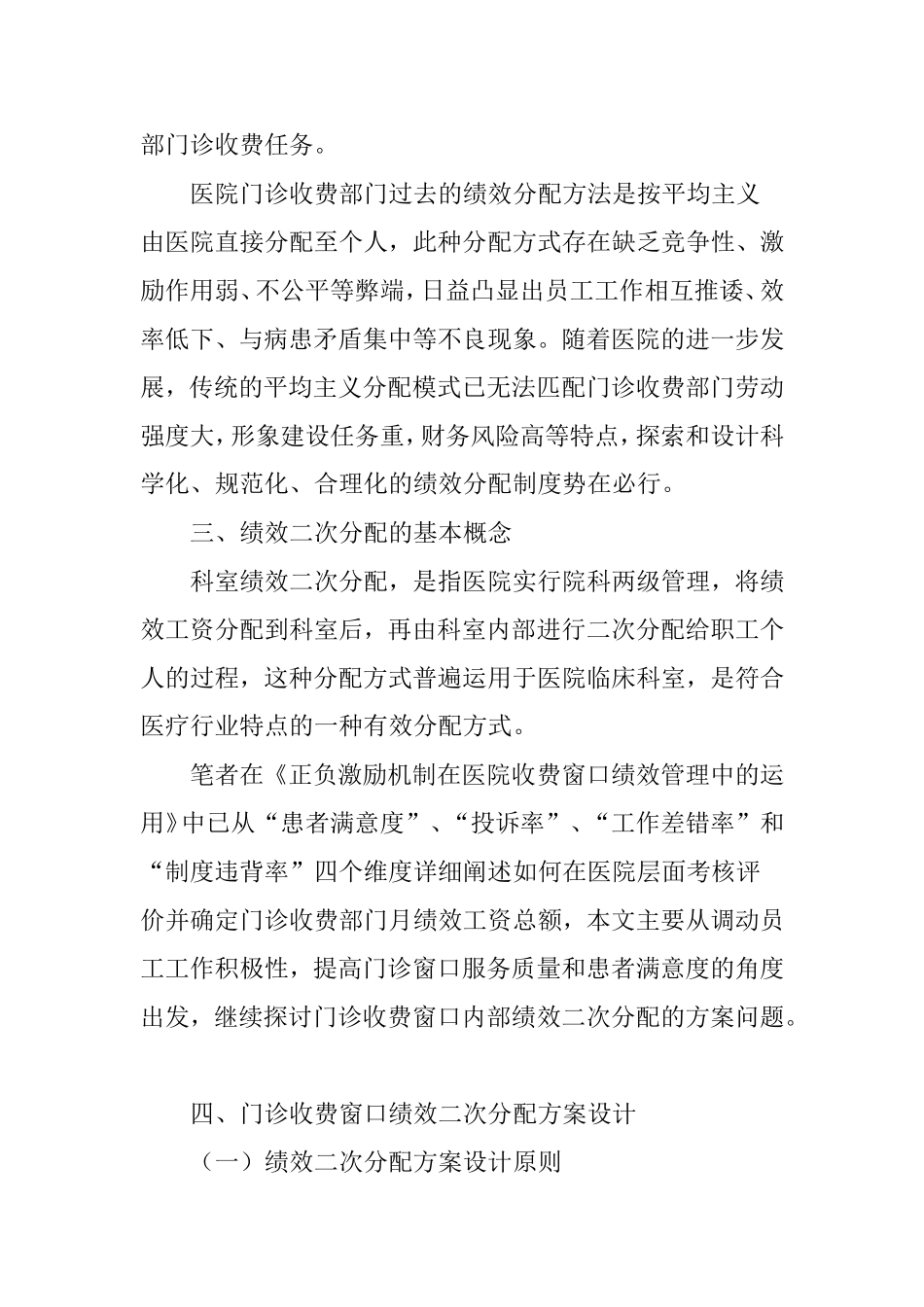 医院门诊收费窗口绩效二次分配方案探讨_第2页