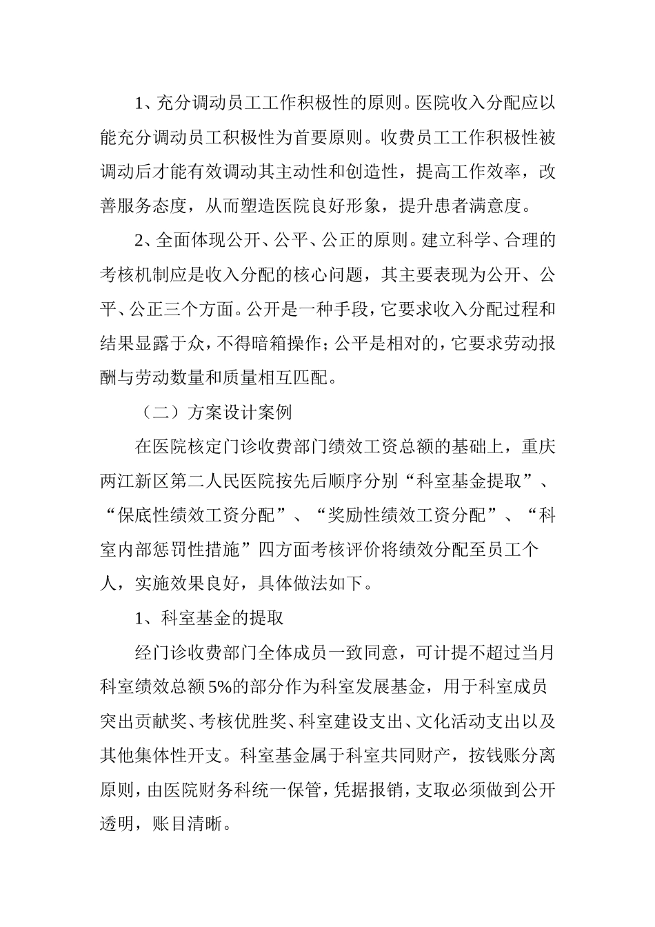 医院门诊收费窗口绩效二次分配方案探讨_第3页