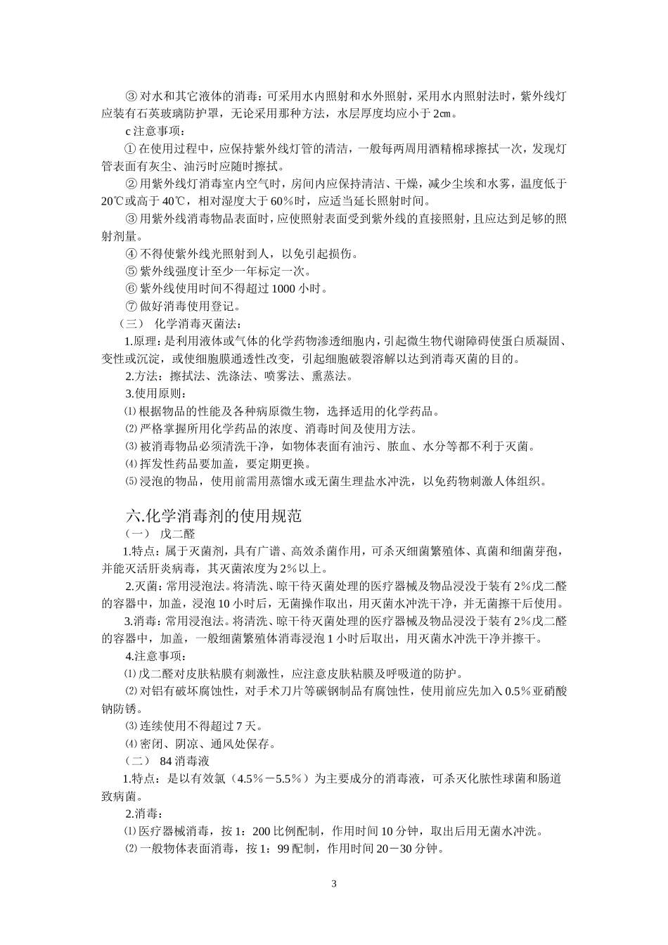 医院消毒技术规范_第3页