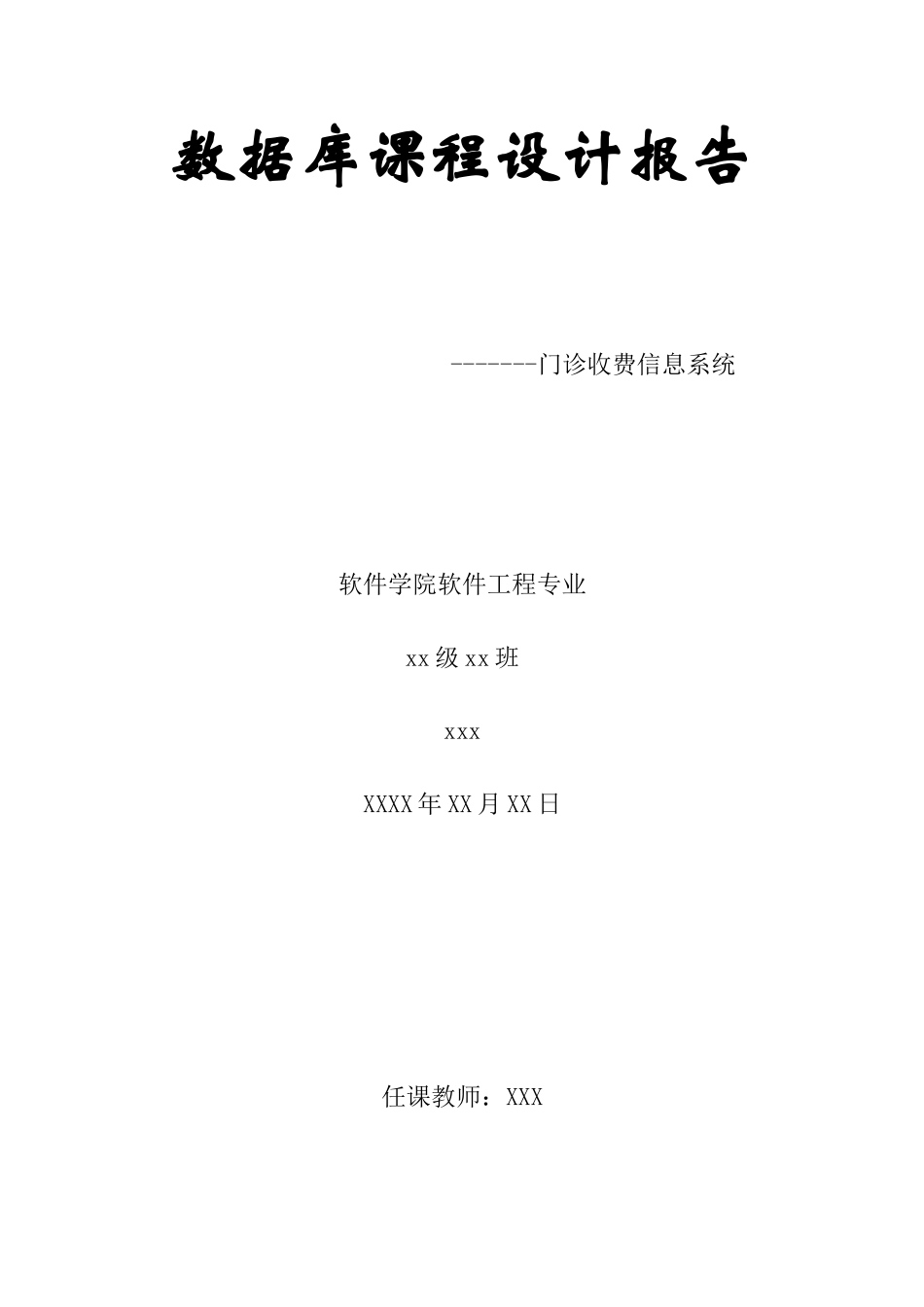 医院门诊收费系统_第1页