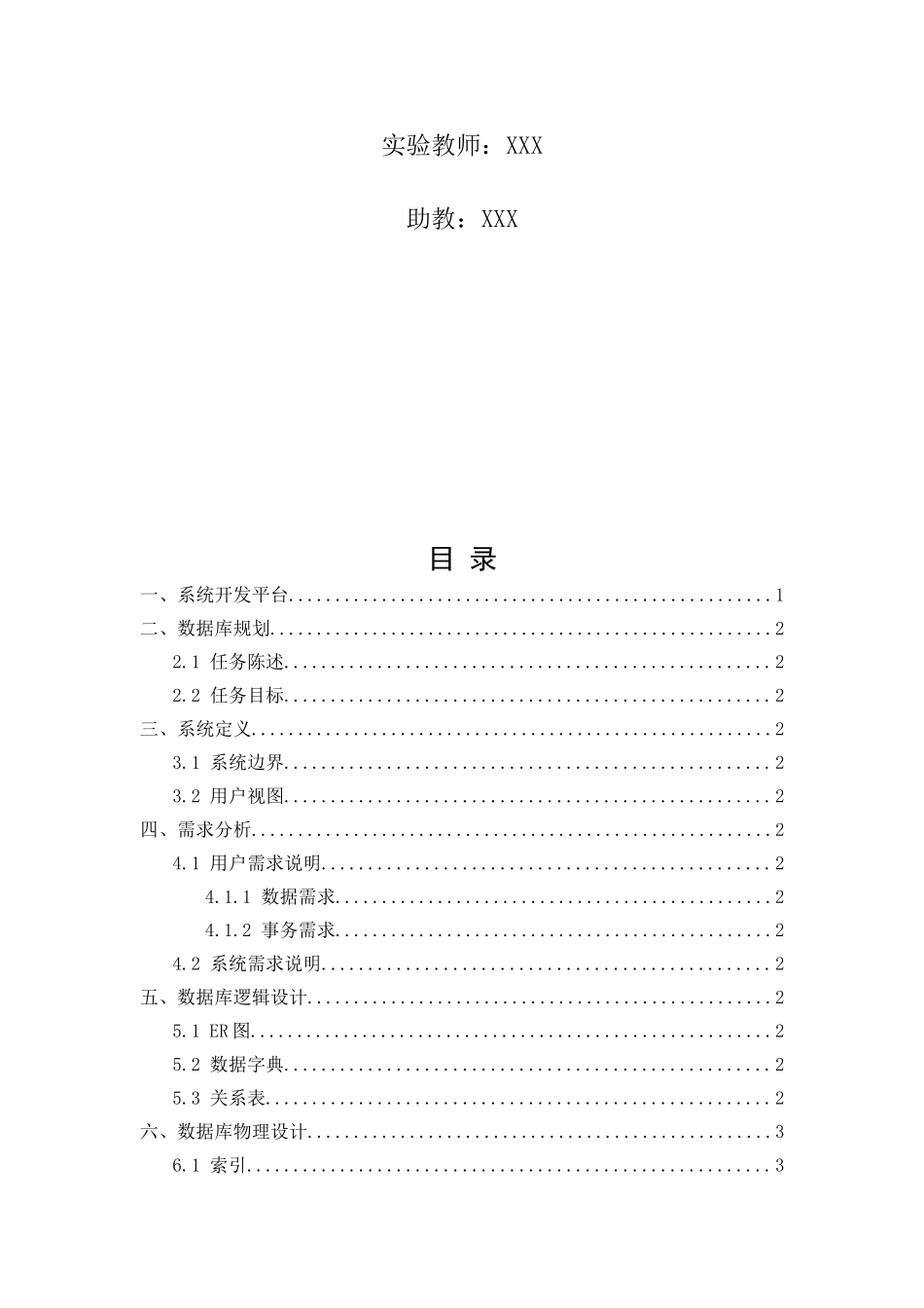 医院门诊收费系统_第2页