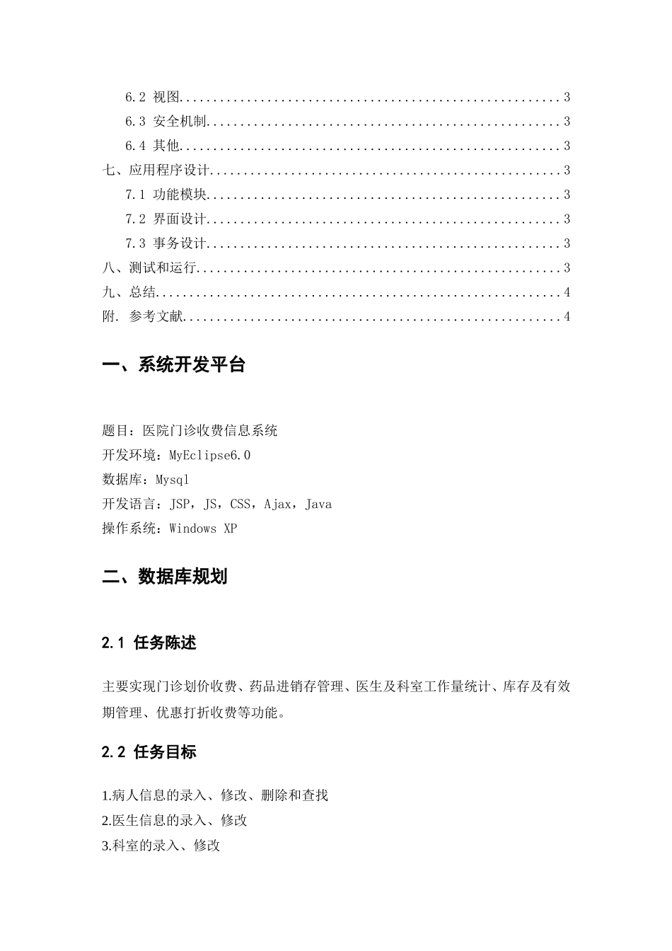 医院门诊收费系统_第3页