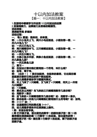 十以内加法教案