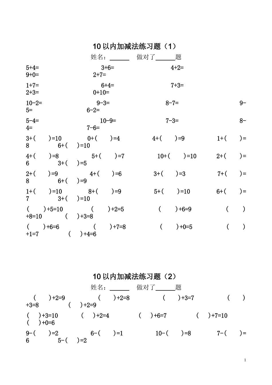 十以内加减法的练习题_第1页