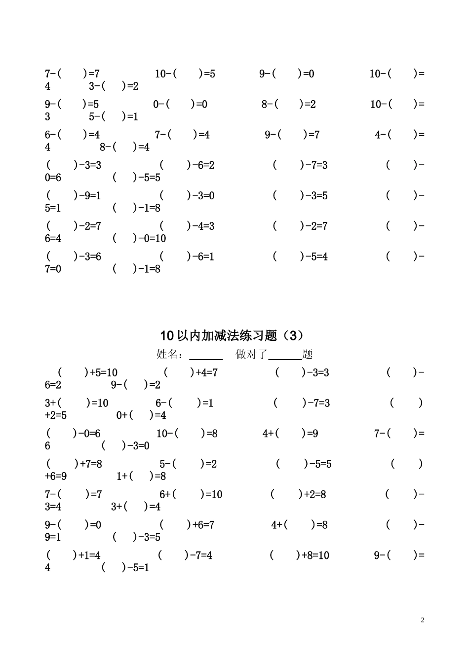 十以内加减法的练习题_第2页