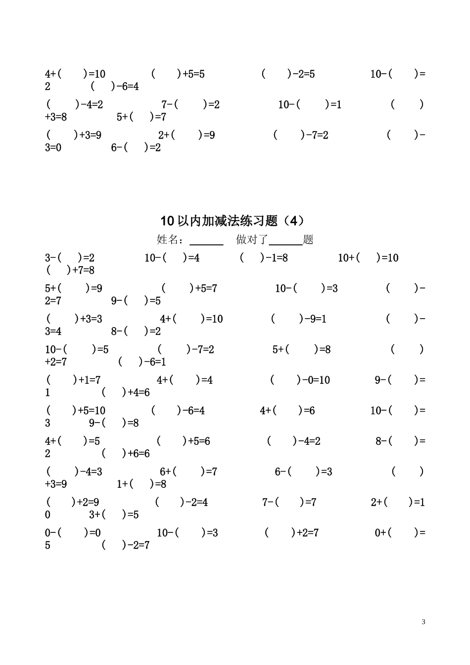 十以内加减法的练习题_第3页