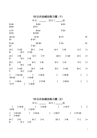 十以内加减法的练习题