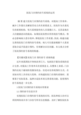 医院门诊预约挂号系统的运用