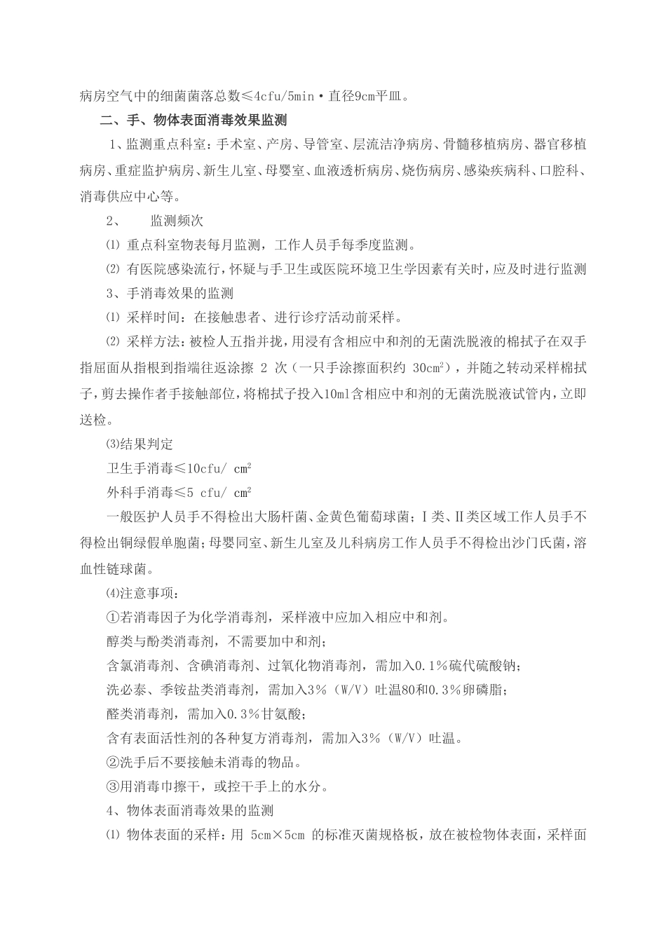 医院消毒灭菌效果监测标准操作规程(2013)_第2页