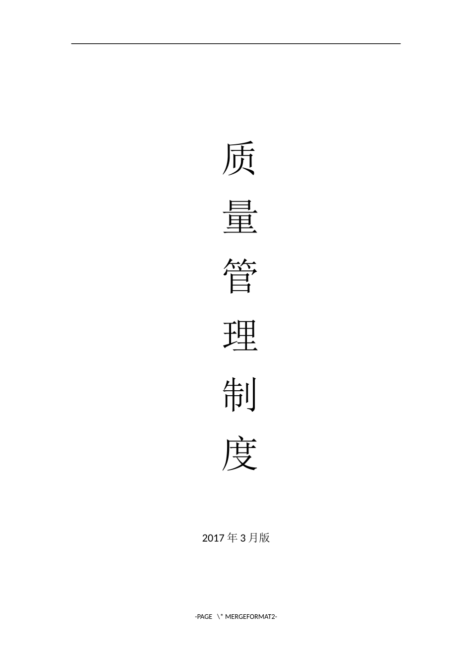 医院门诊质量管理制度_第1页