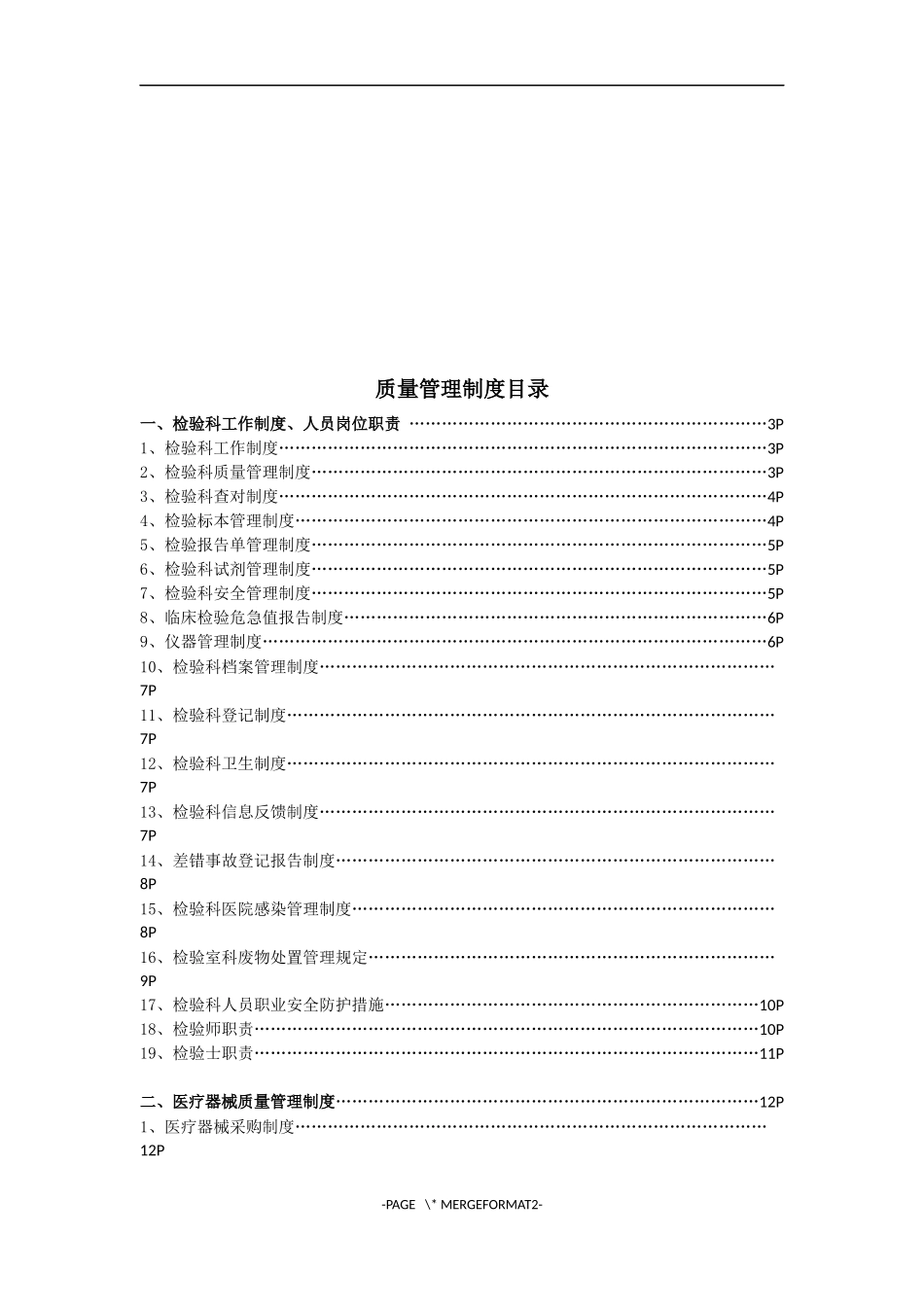 医院门诊质量管理制度_第2页