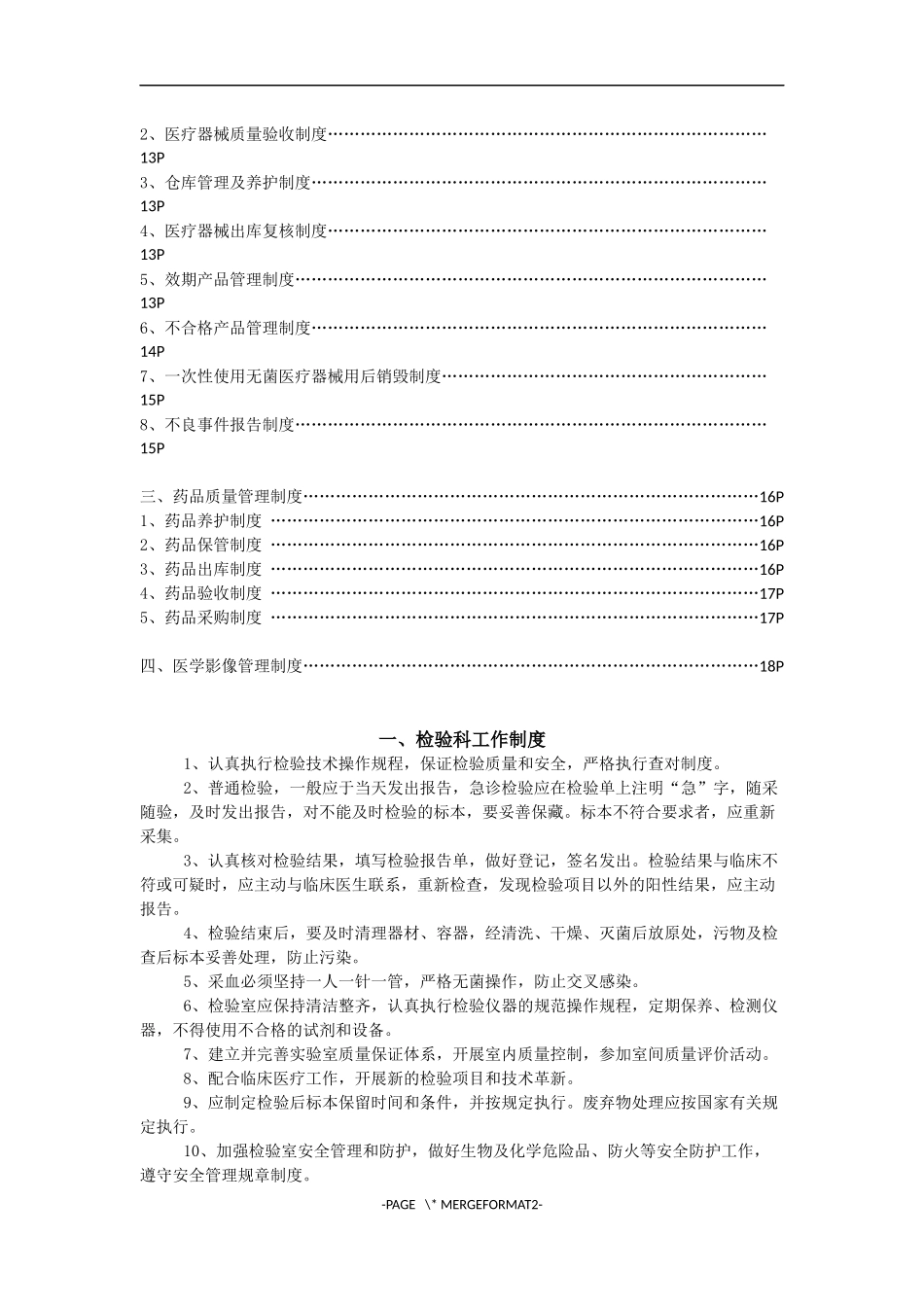 医院门诊质量管理制度_第3页