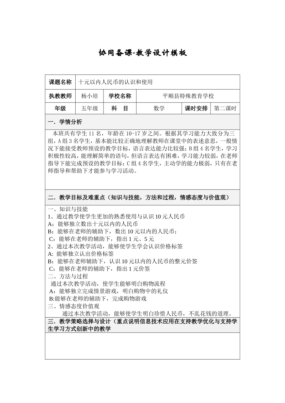 十元以内人民币的认识与使用_第1页