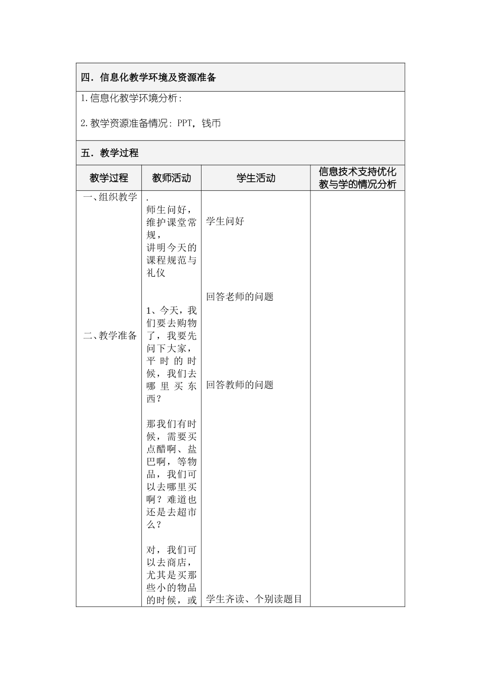 十元以内人民币的认识与使用_第2页