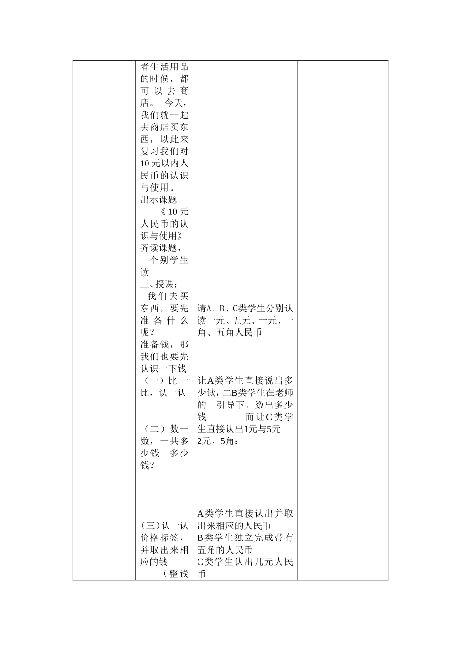 十元以内人民币的认识与使用_第3页