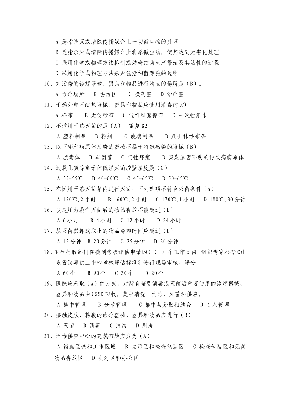医院消毒试题_第2页