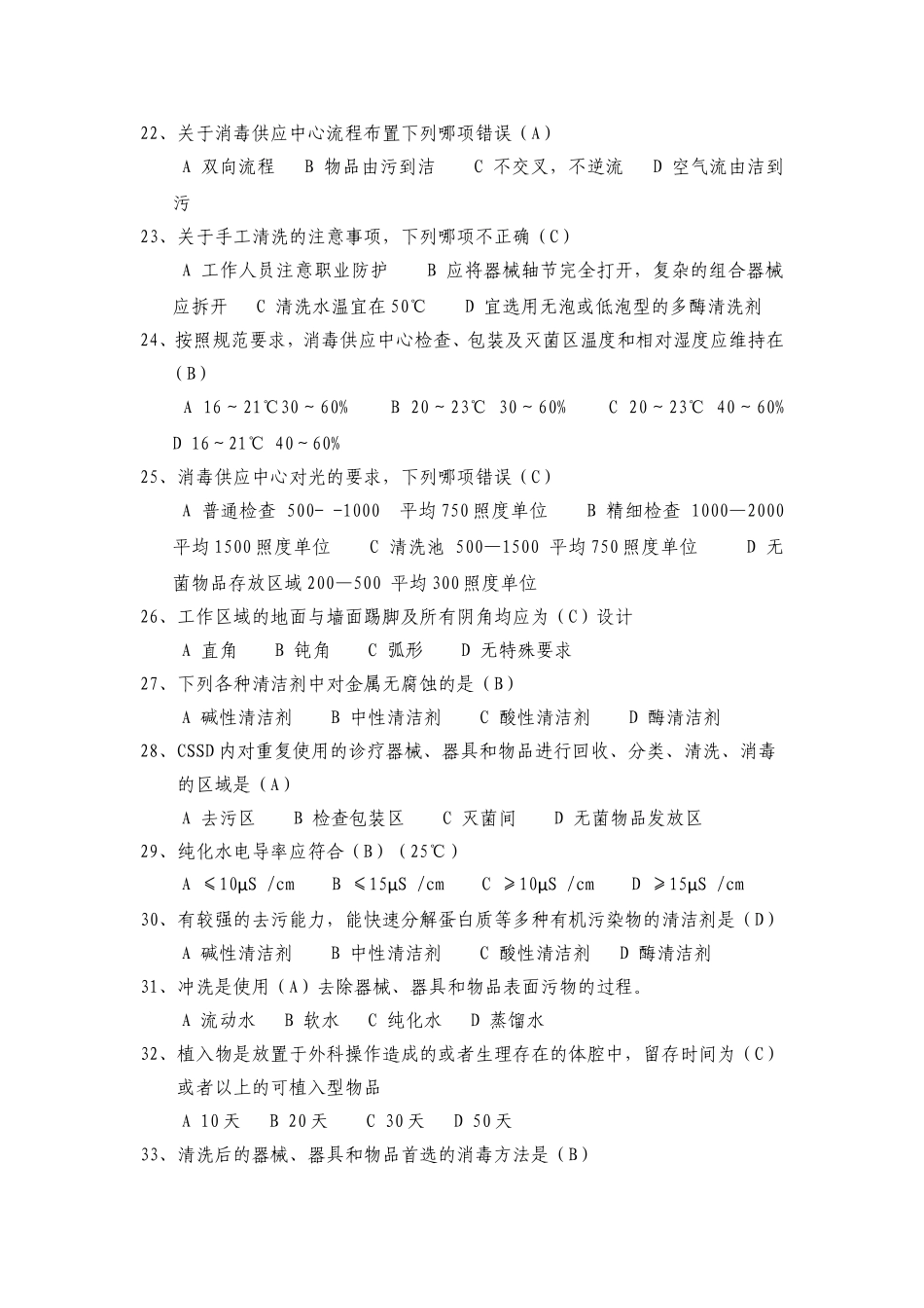 医院消毒试题_第3页