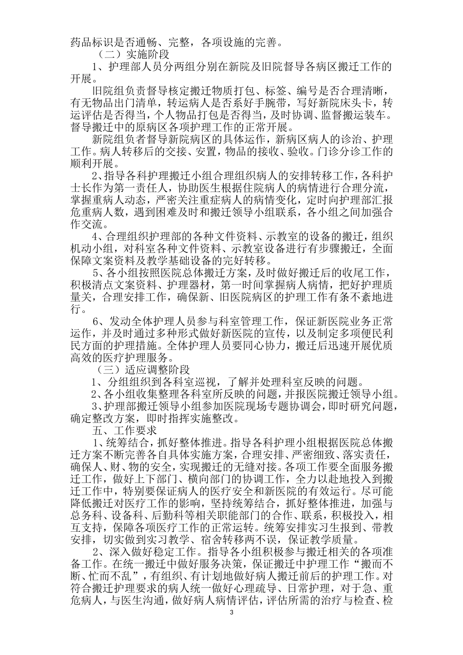 医院搬迁方案(护理部)_第3页
