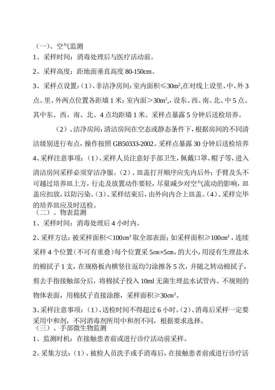 医院消毒卫生标准1_第2页