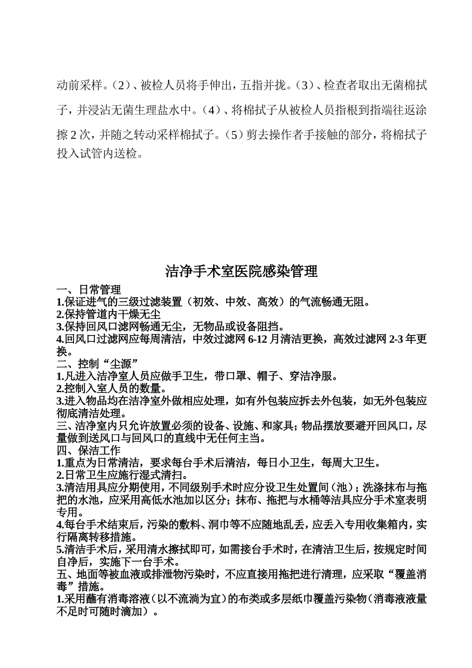 医院消毒卫生标准1_第3页