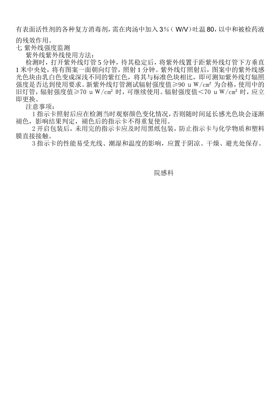 医院消毒卫生标准相关知识_第3页