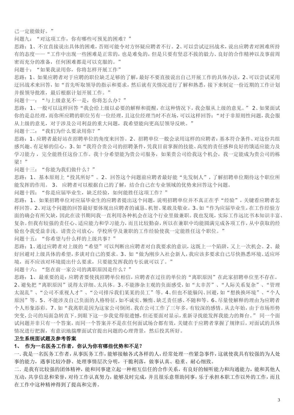 医院面试常见问题_第3页