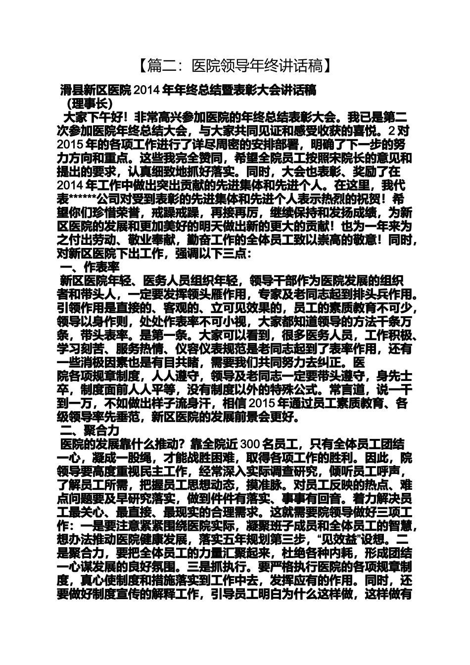 医院搬迁领导讲话稿_第2页