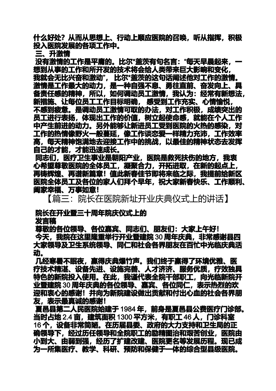 医院搬迁领导讲话稿_第3页
