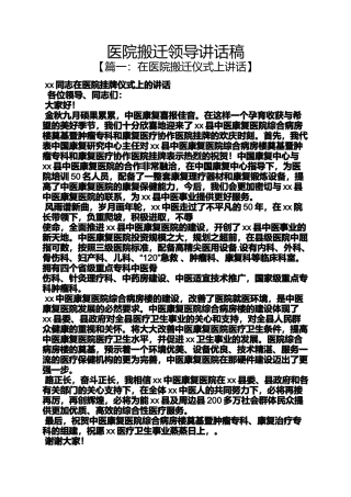 医院搬迁领导讲话稿