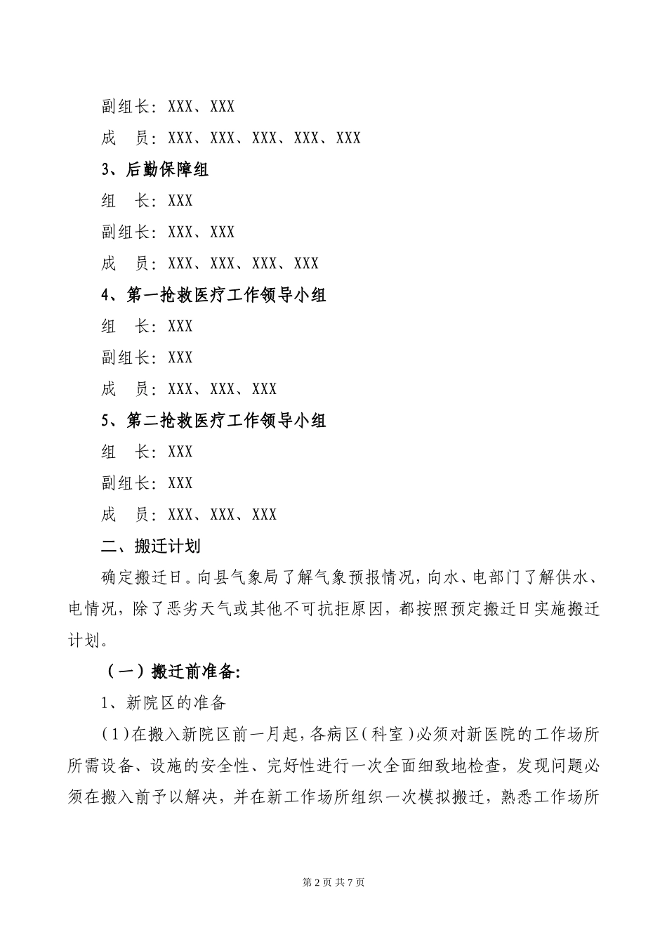 医院搬迁实施细则_第2页