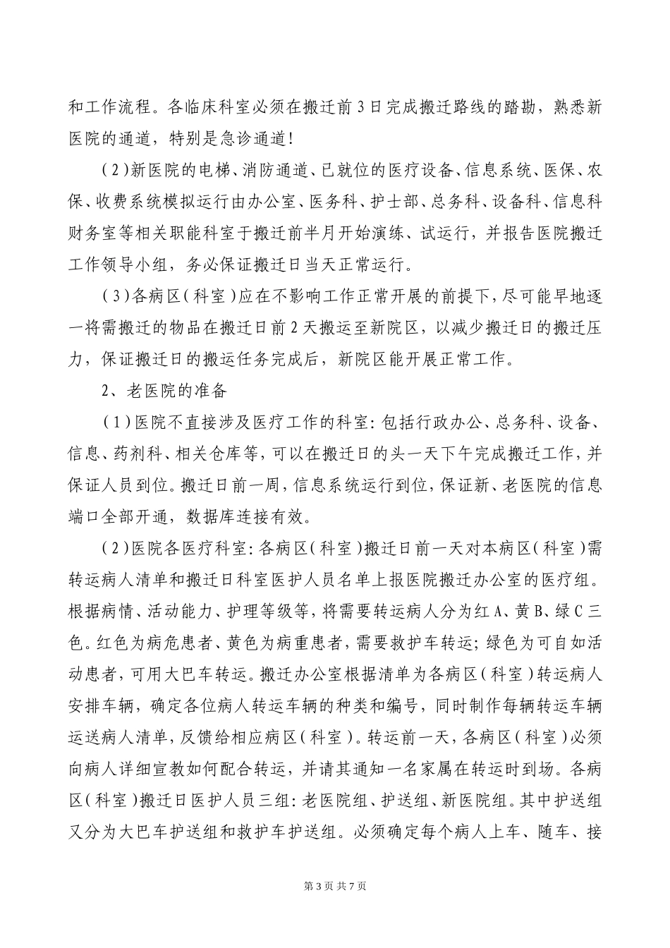 医院搬迁实施细则_第3页