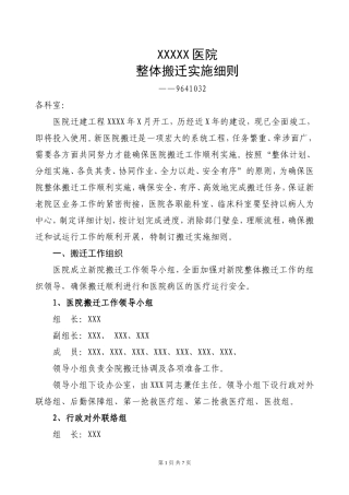 医院搬迁实施细则