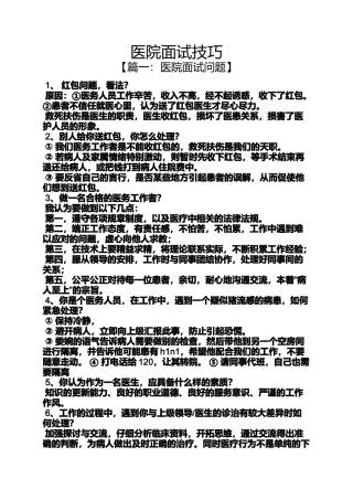 医院面试技巧