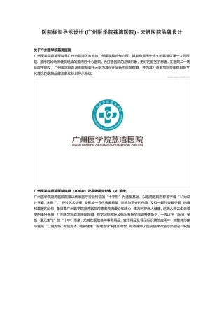 医院标识导示设计-(广州医学院荔湾医院)---云帆医院品牌设计