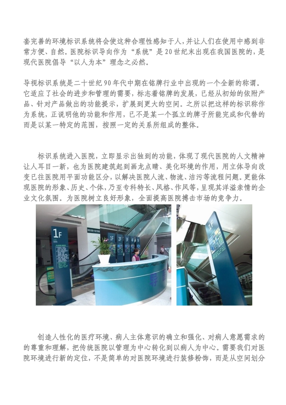 医院标识导视系统设计解决方案详解_第2页