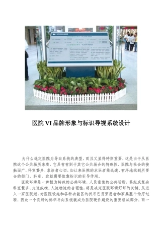 医院标识导视系统设计解决方案详解