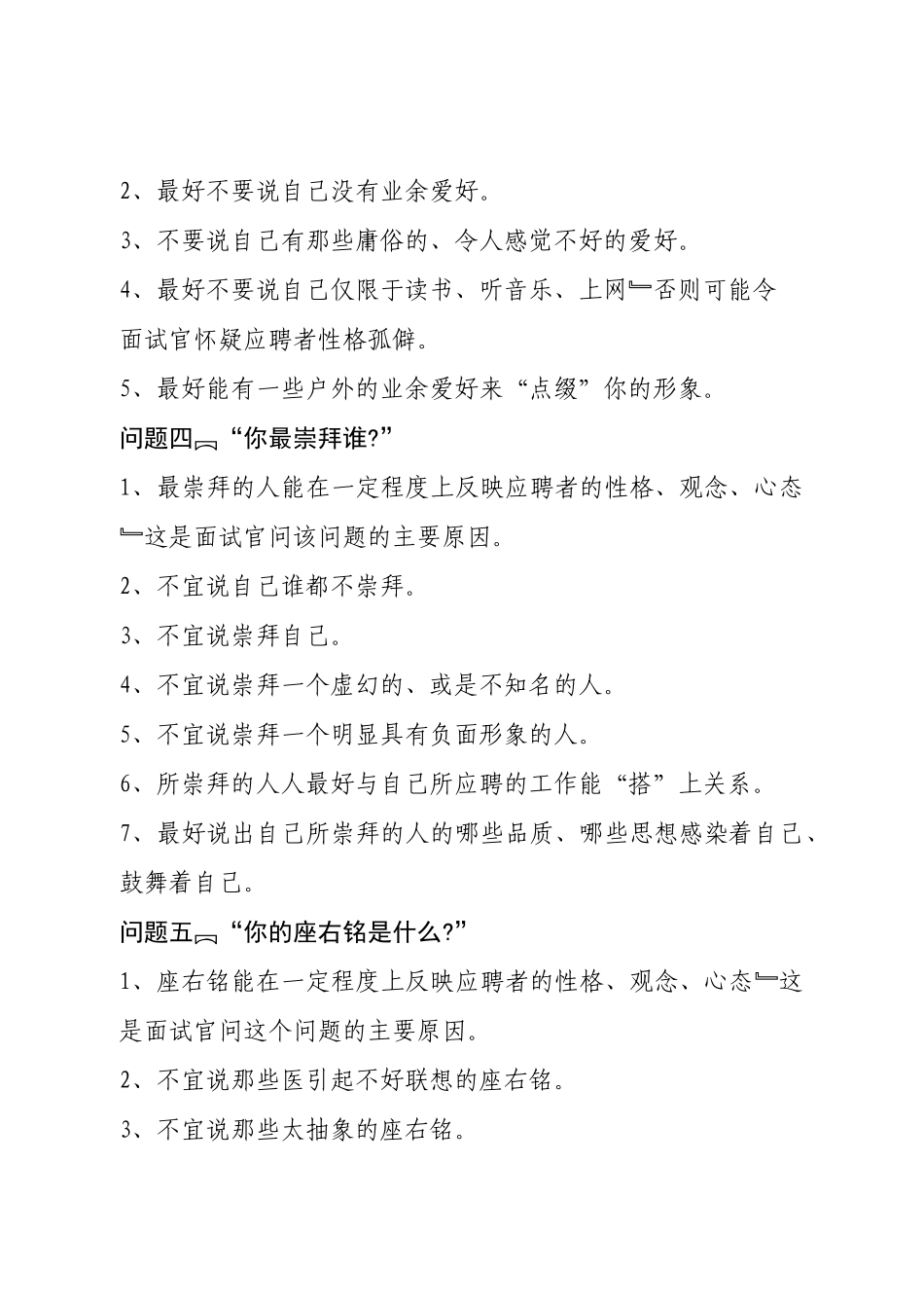 医院面试题精选_第2页