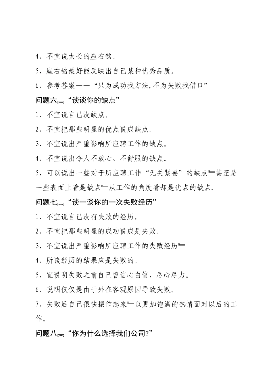 医院面试题精选_第3页