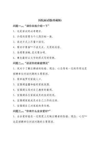 医院面试题精选