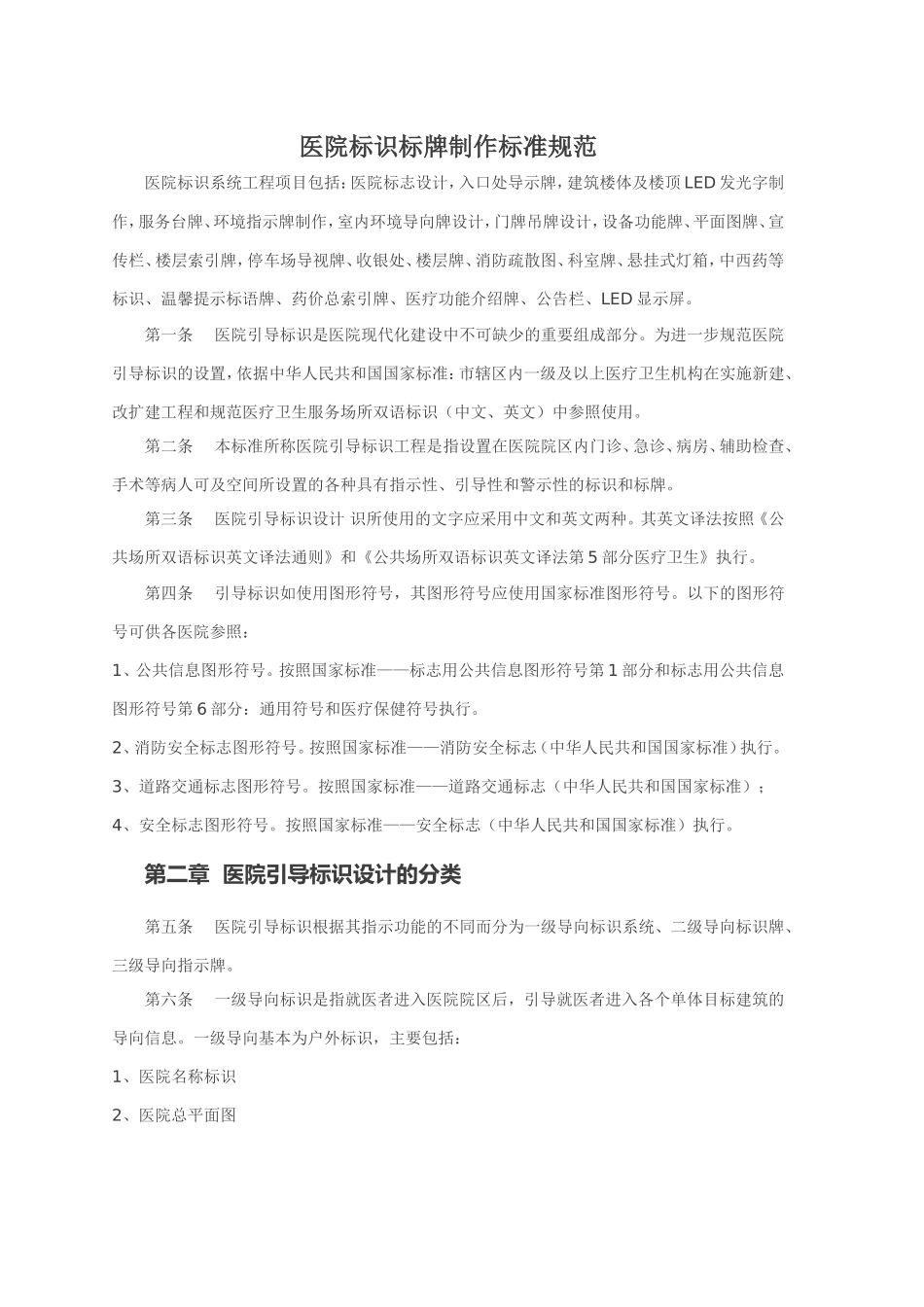 医院标识牌设计方案-2_第1页