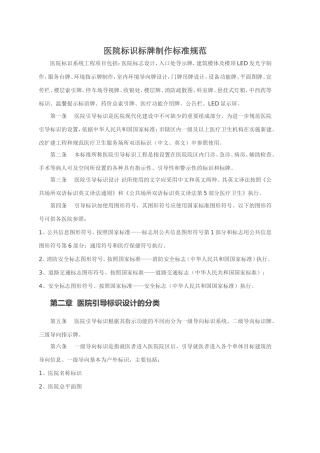 医院标识牌设计方案-2