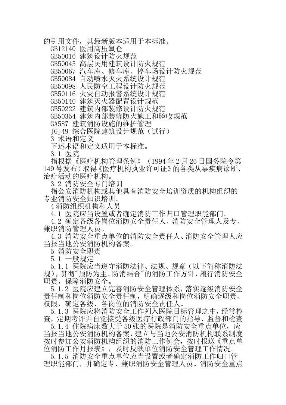 医院消防安全工作制度-最新年文档_第2页