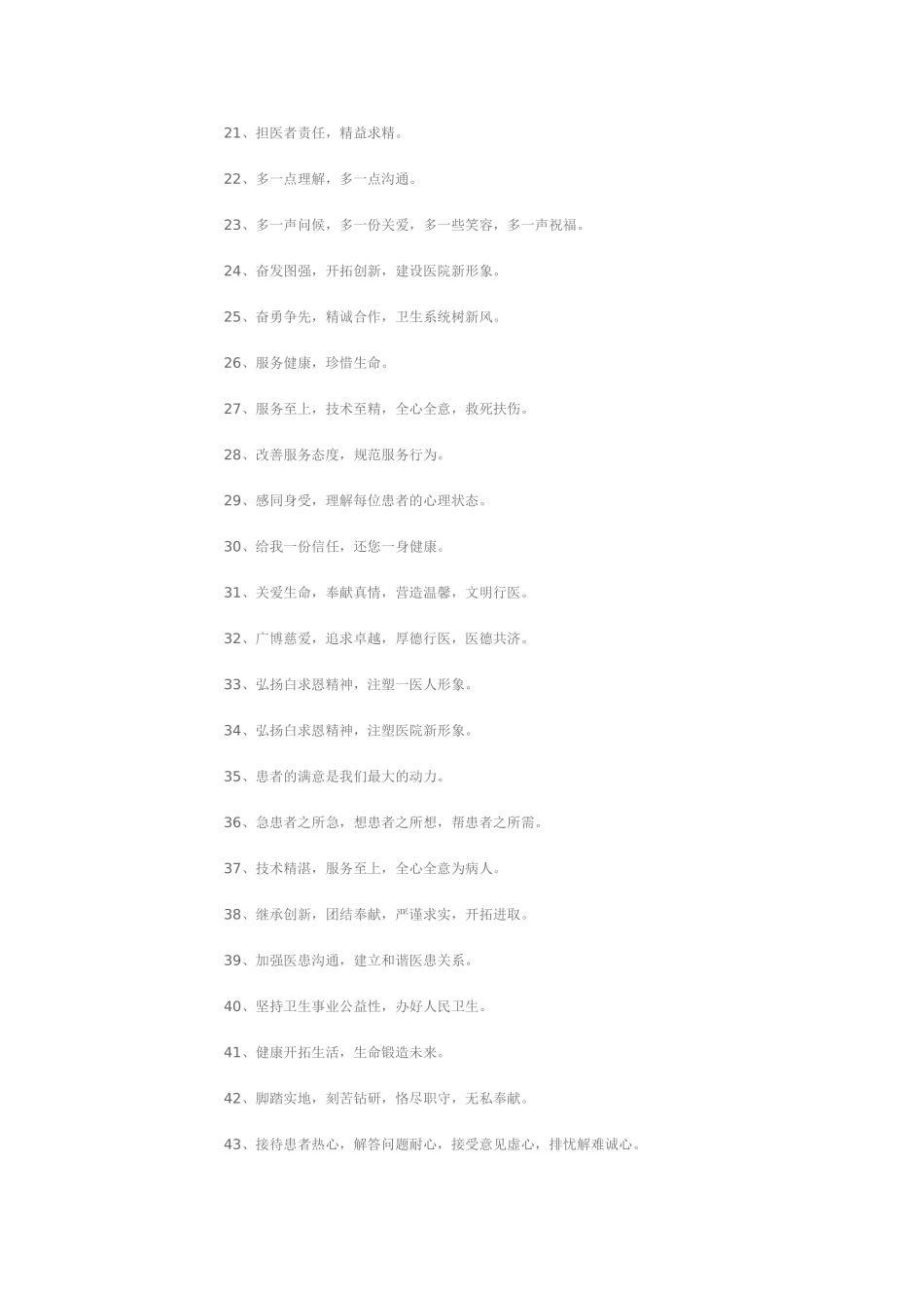 医院标语宣传语_第2页