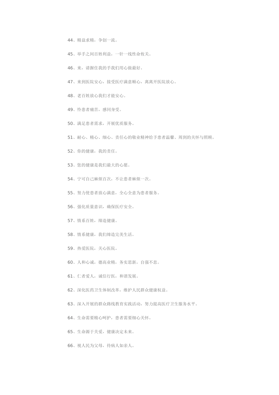 医院标语宣传语_第3页