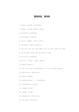 医院标语宣传语