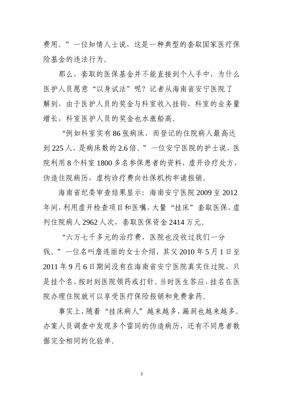医院骗取医保基金案例_第3页